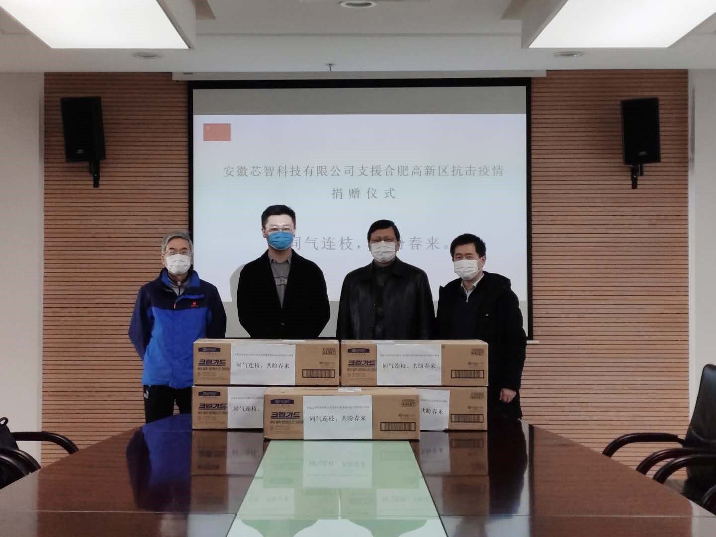 芯智科技捐贈醫療防護口罩支援高新區抗擊疫情