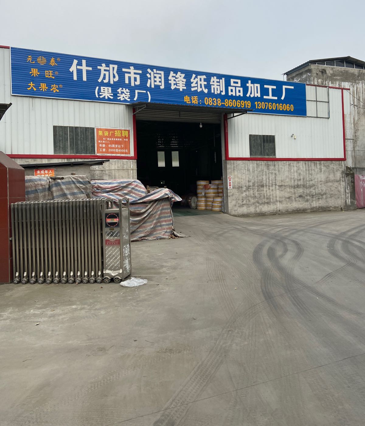 扬州市纸制品厂